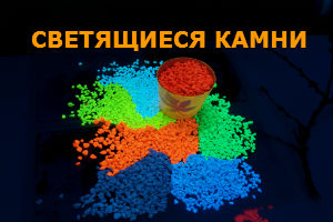 Светящиеся камни крошка галька для дорожек, цветов, аквариумов
