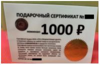 Подарочный сертификат LUMINOFOR.RU номиналом 1000 ₽ (светится в темноте)