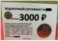 Подарочный сертификат LUMINOFOR.RU номиналом 3000 ₽ (светится в темноте)